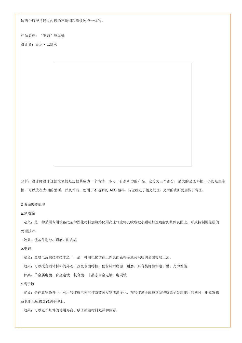 塑料表面处理工艺_第3页
