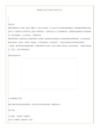 塑料表面处理工艺