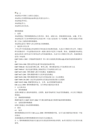 塑料购物袋技术标准