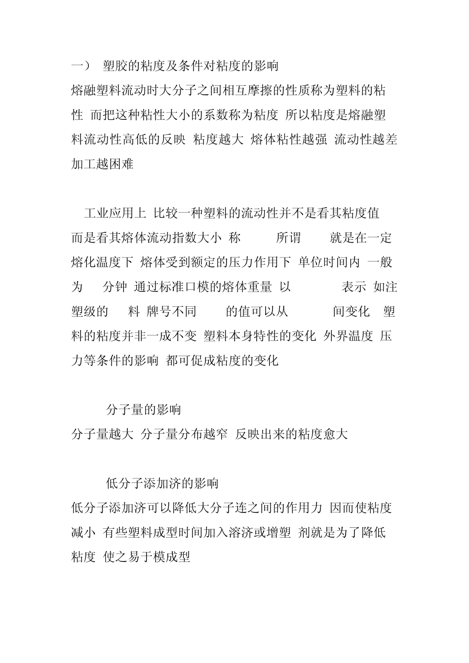 塑料造粒工艺的合理选择_第1页