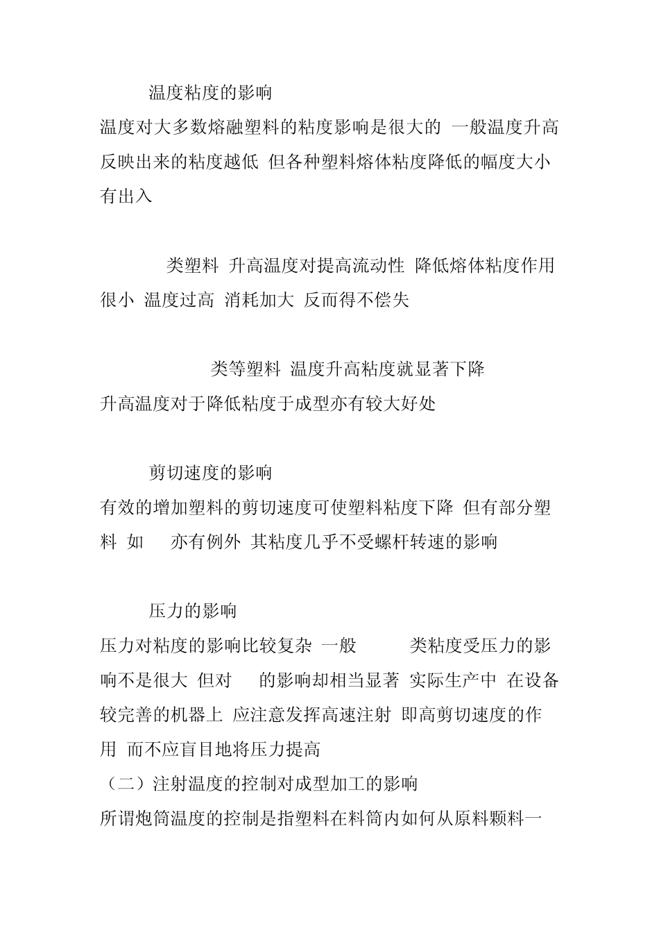 塑料造粒工艺的合理选择_第2页