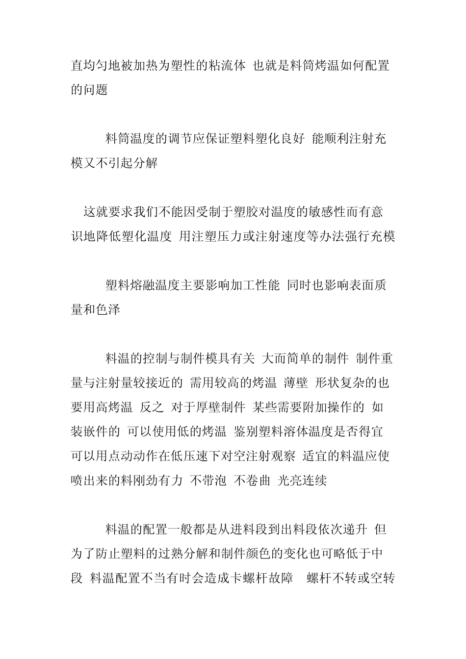 塑料造粒工艺的合理选择_第3页