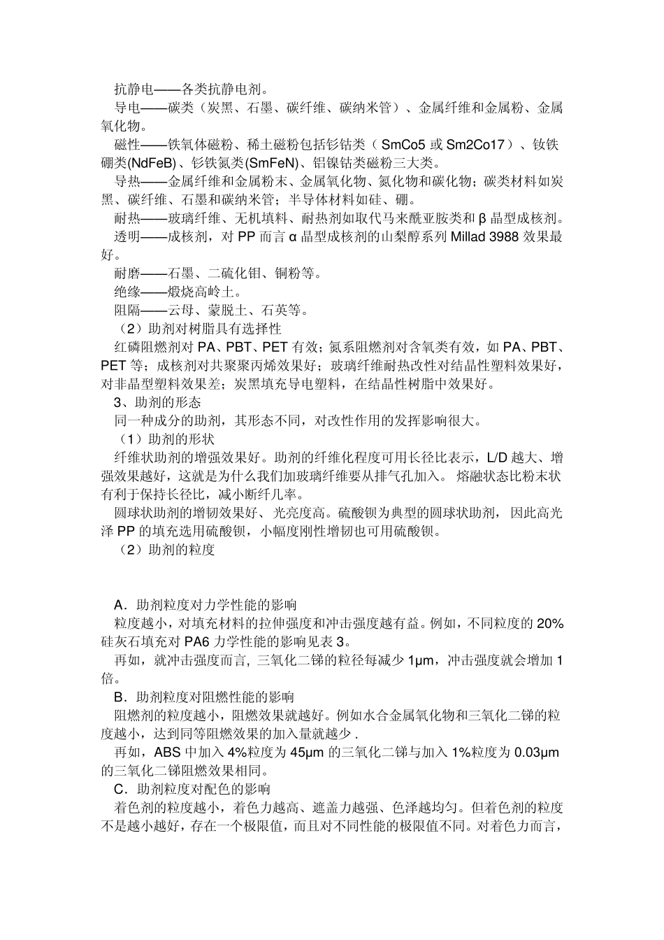 塑料配方设计的基本原则_第2页