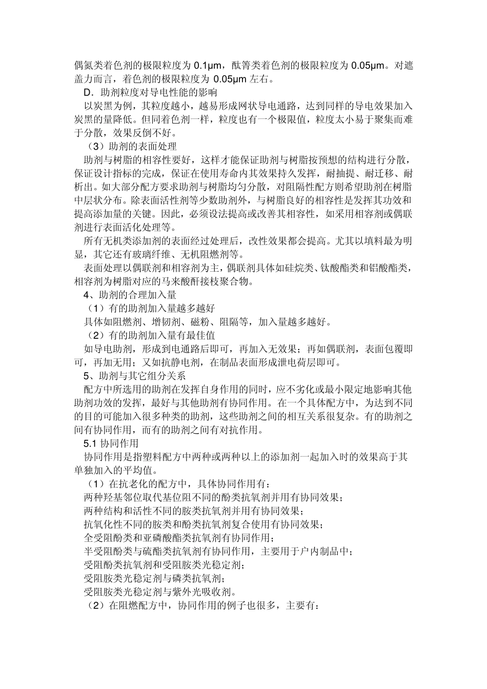 塑料配方设计的基本原则_第3页