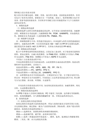 塑料配方设计的基本原则
