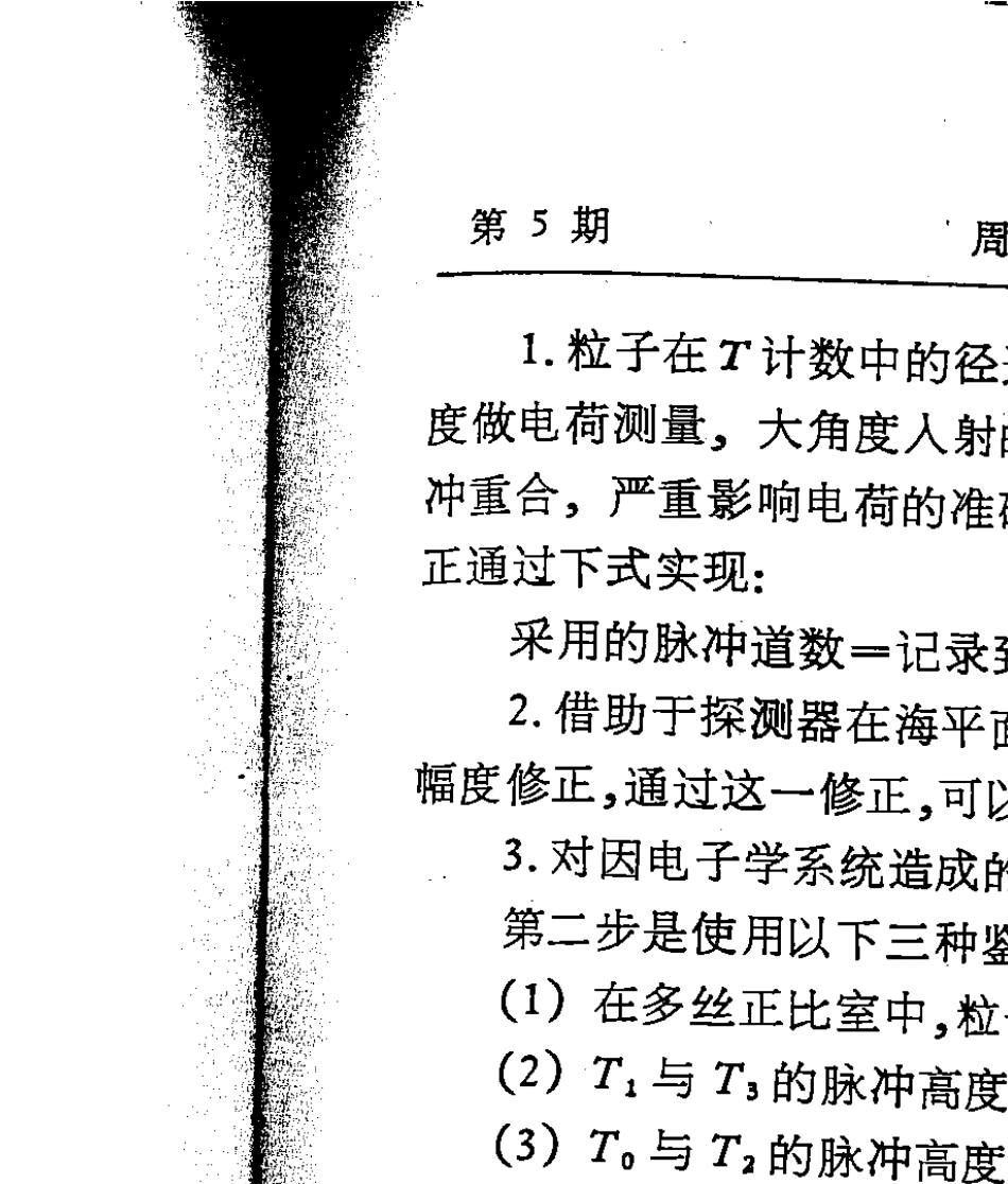 塑料闪烁体对带电粒子的光响应_第3页