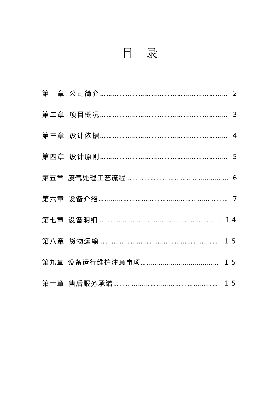 塑料颗粒废气处理方案_第2页