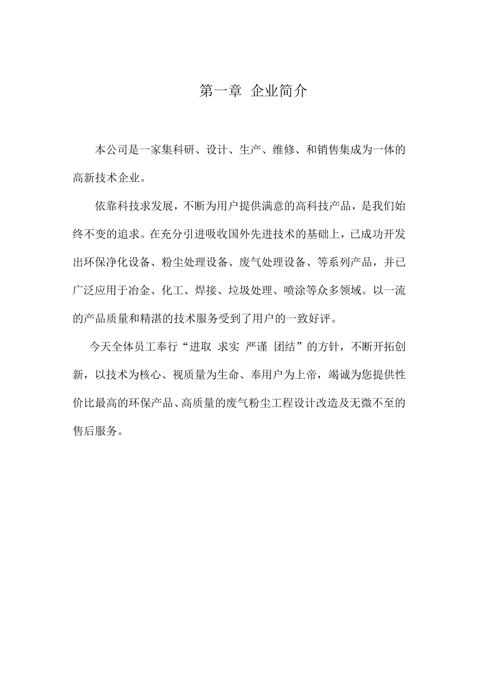 塑料颗粒废气处理方案_第3页