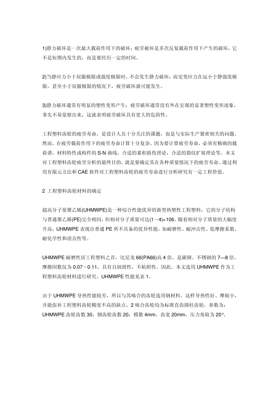 塑料齿轮疲劳寿命分析_第2页