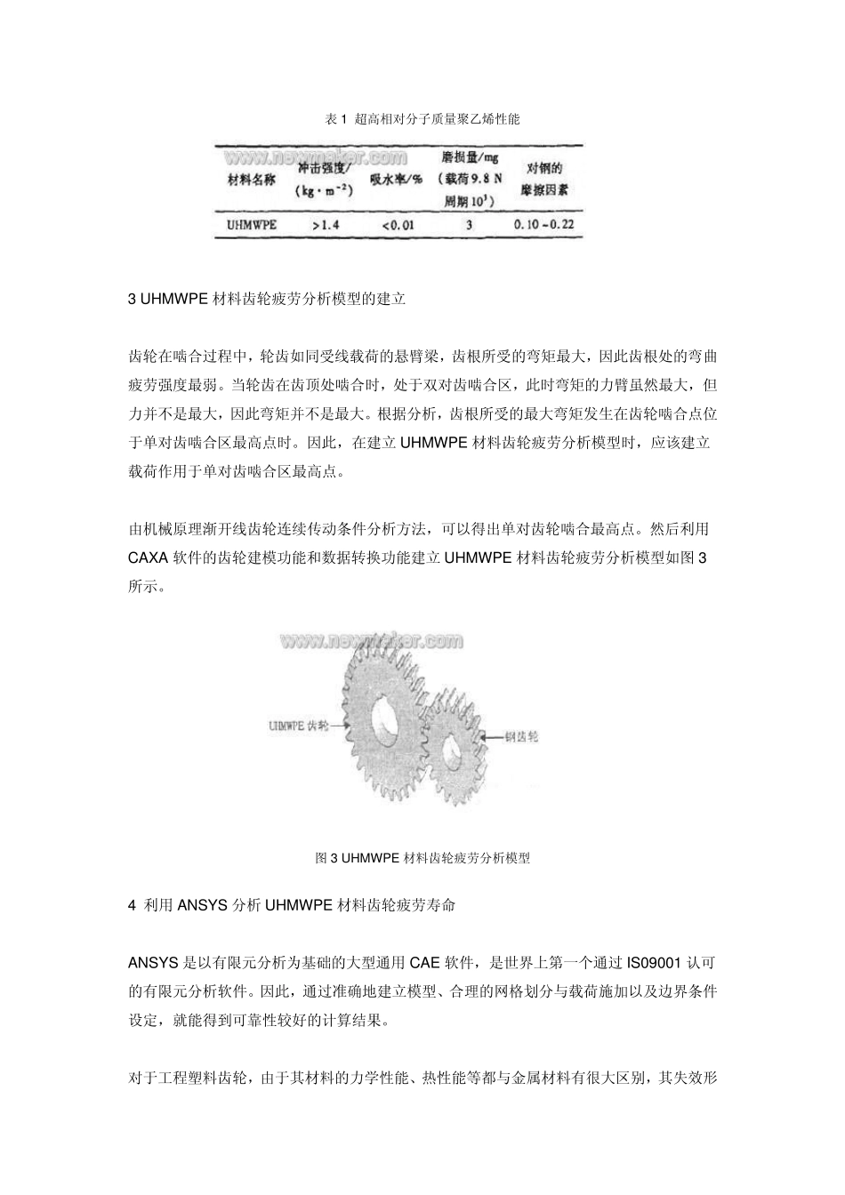 塑料齿轮疲劳寿命分析_第3页