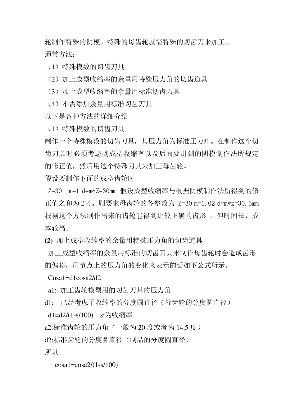 塑料齿轮的加工方法_第2页