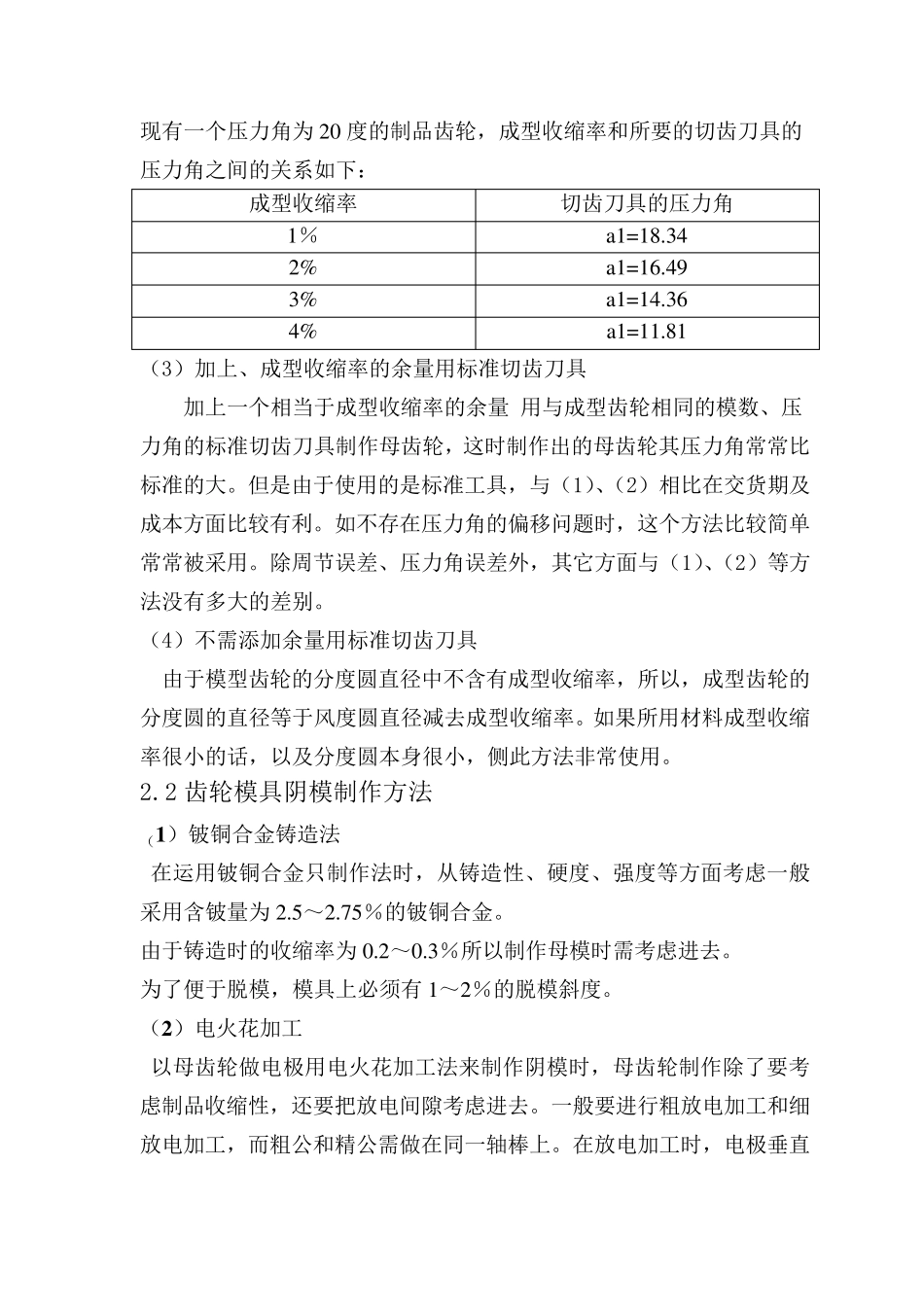 塑料齿轮的加工方法_第3页