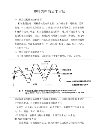 塑料齿轮的加工方法