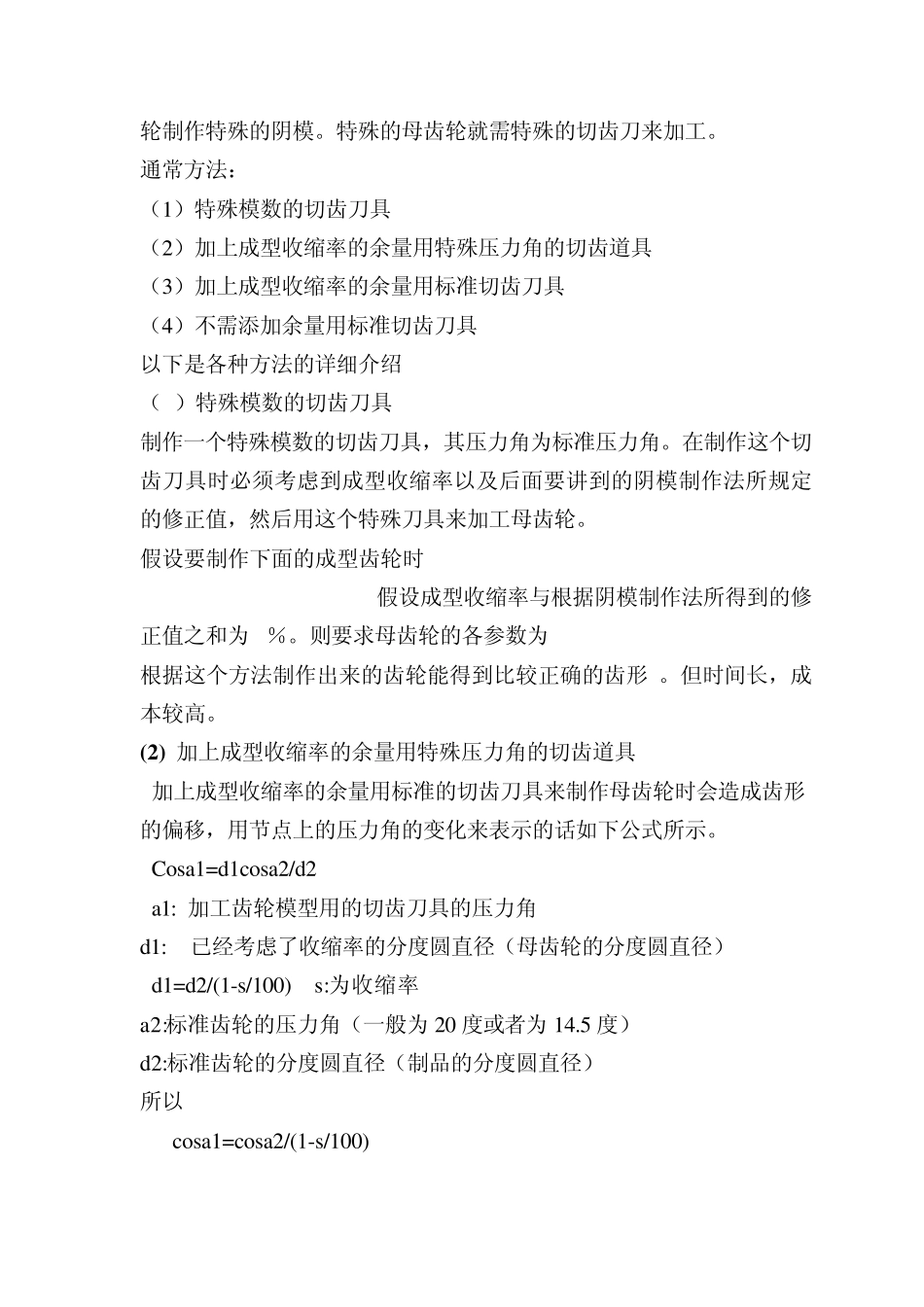 塑料齿轮的设计和制造介绍_第2页