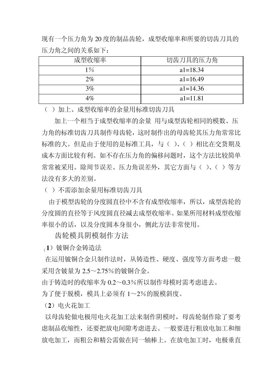 塑料齿轮的设计和制造介绍_第3页