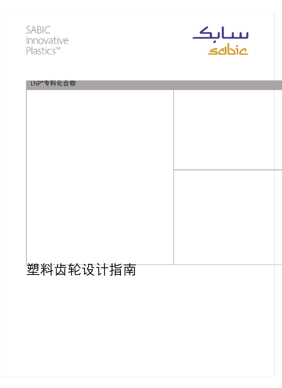 塑料齿轮设计指南_第1页