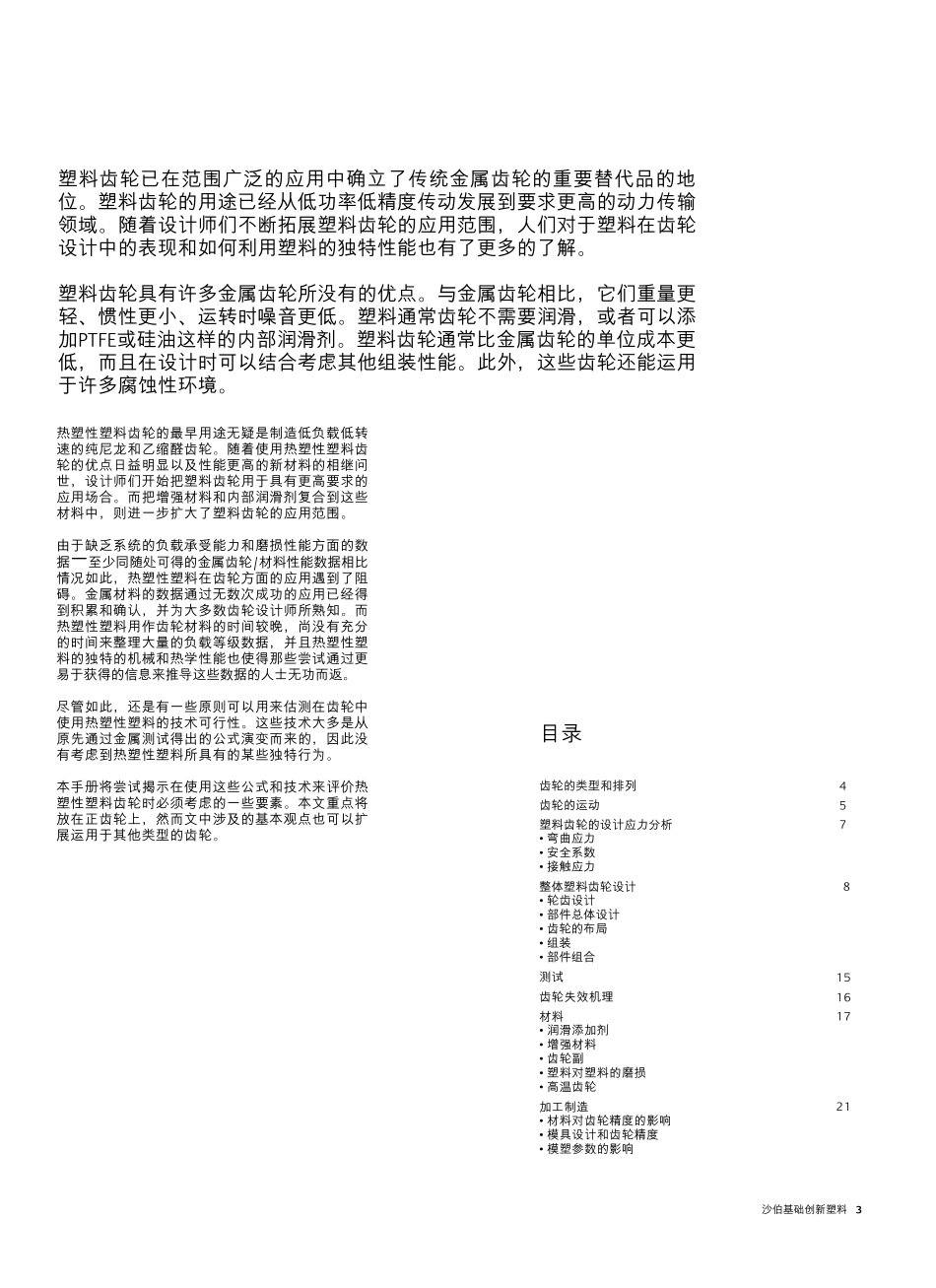 塑料齿轮设计指南_第3页