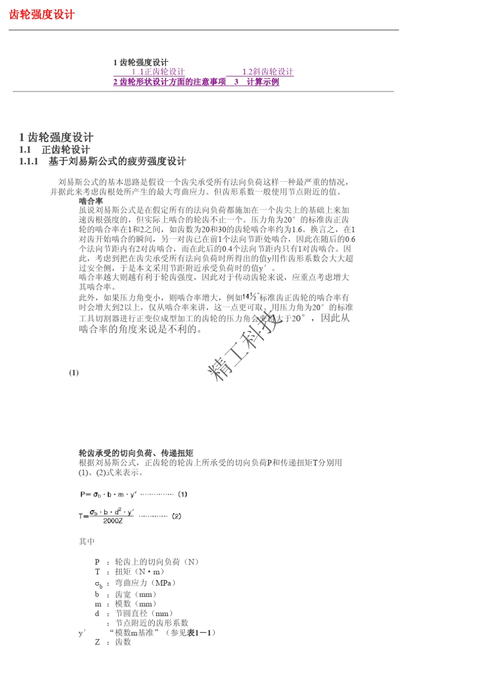 塑料齿轮设计(公司设计手册)_第1页