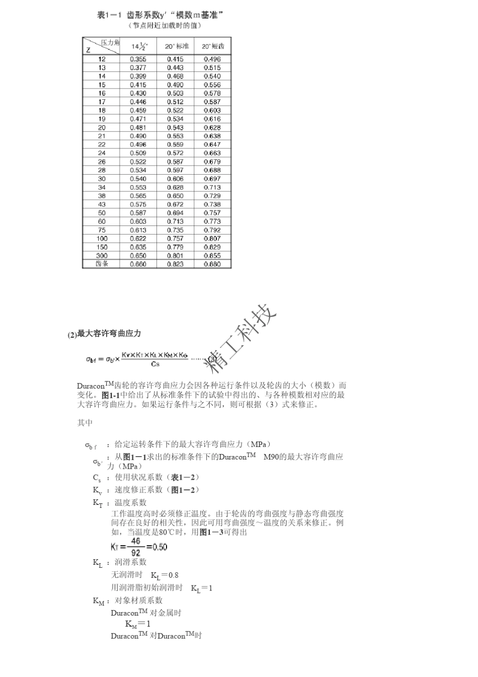 塑料齿轮设计(公司设计手册)_第2页