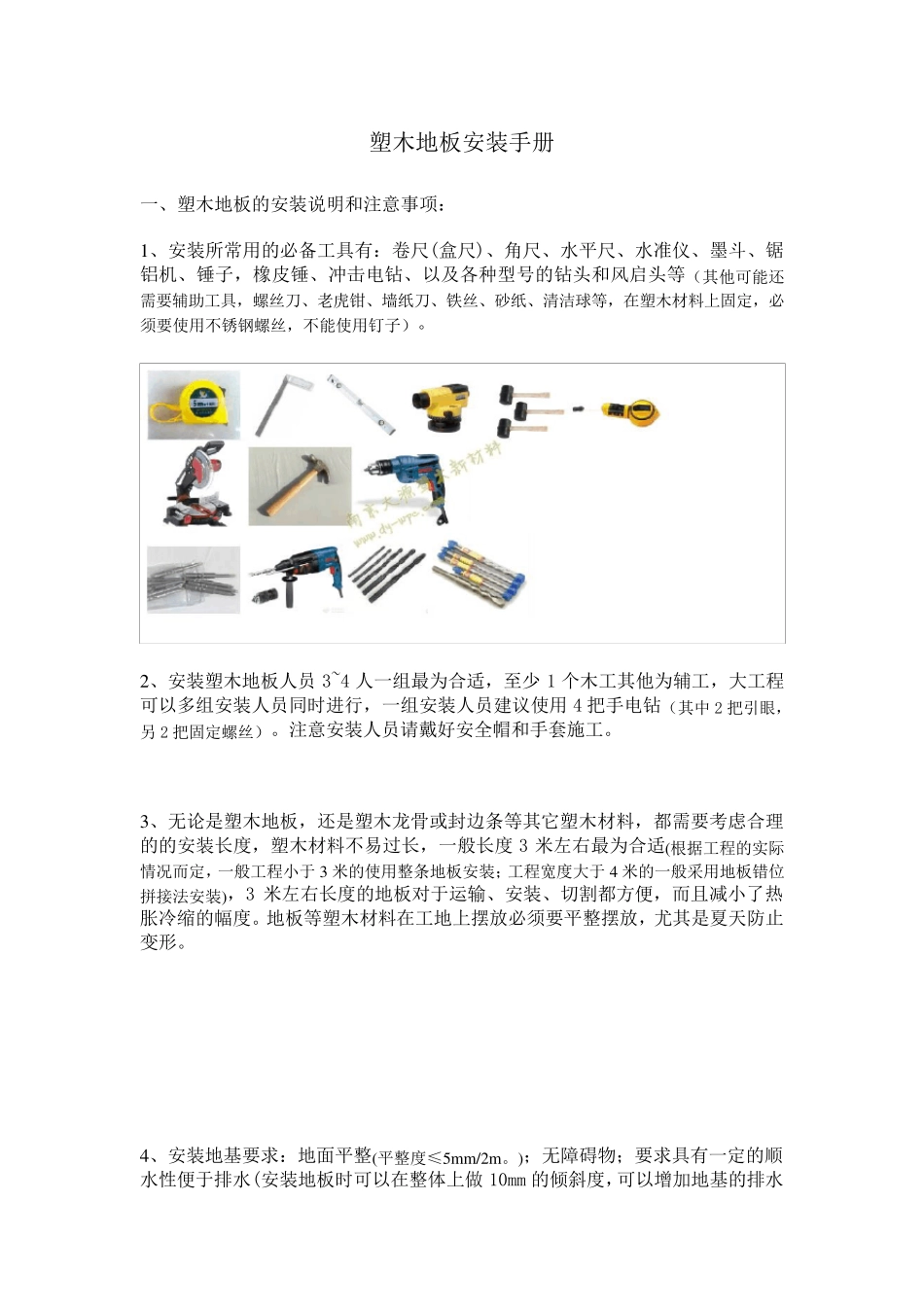 塑木地板的安装手册_第1页