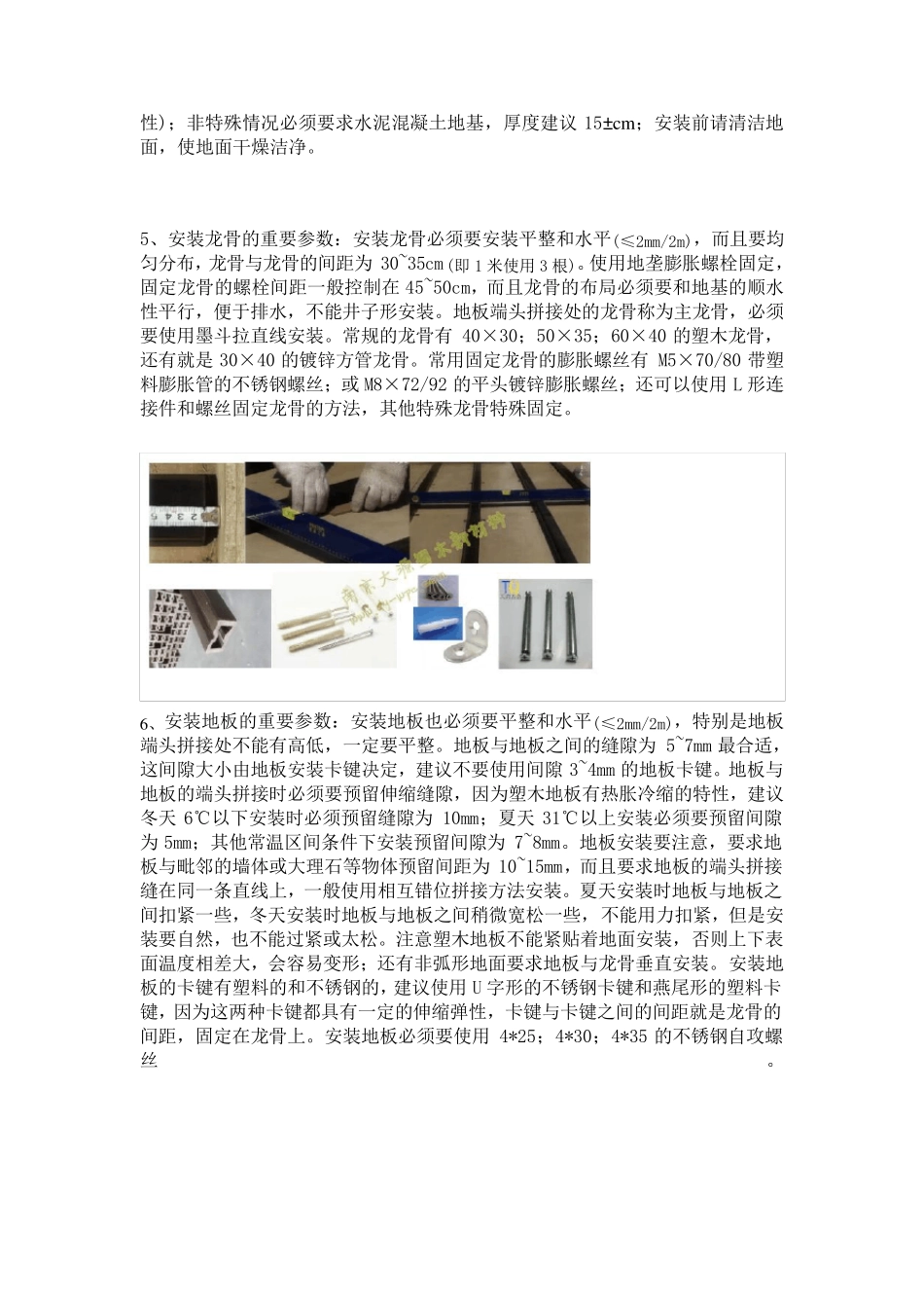 塑木地板的安装手册_第2页