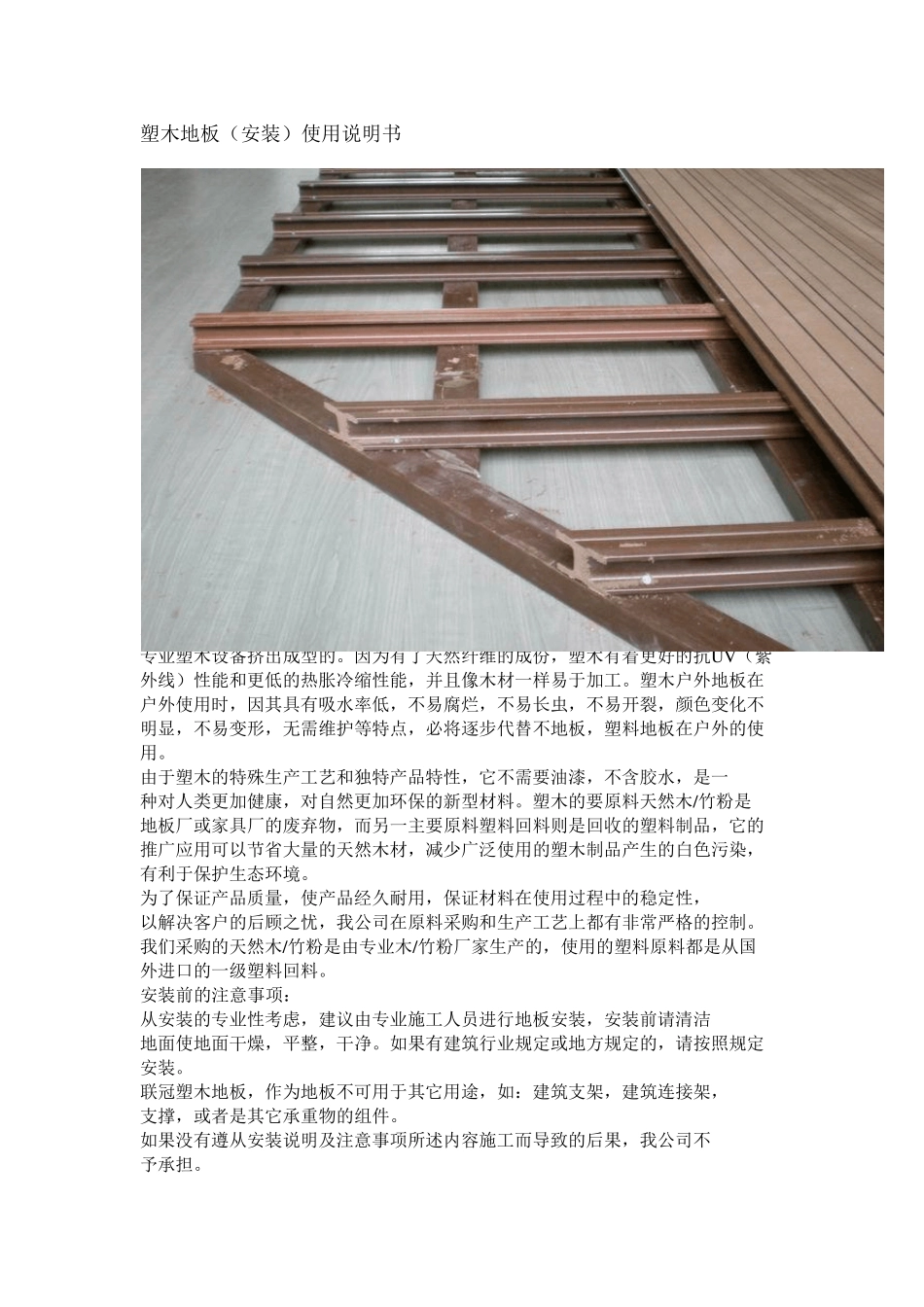 塑木地板安装_第1页