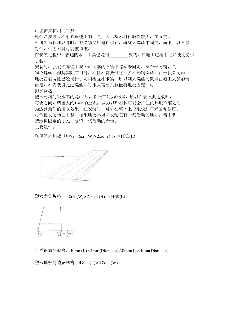 塑木地板安装_第2页