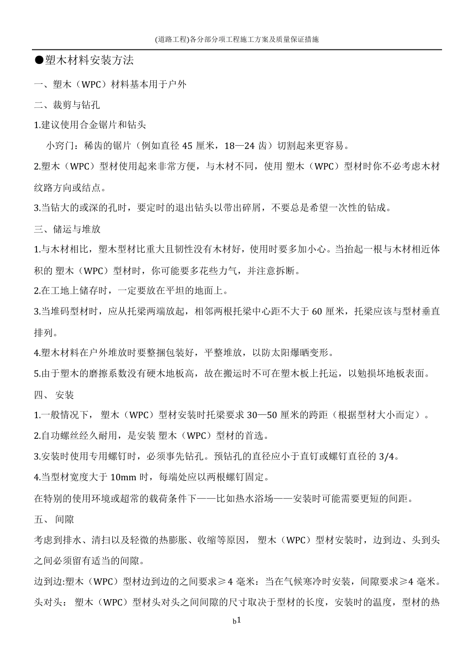 塑木施工工艺(施工方案)_第1页