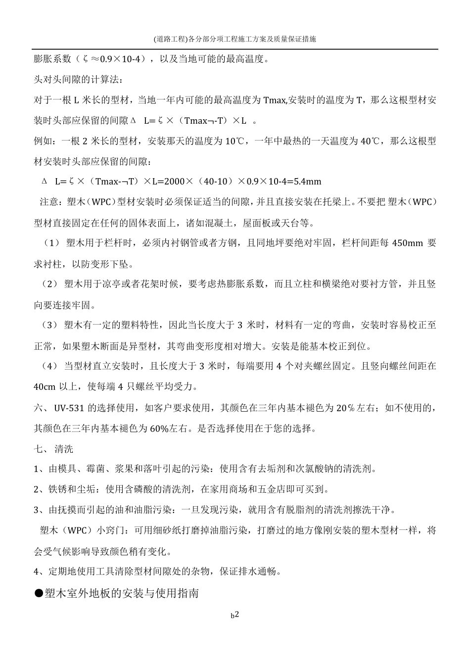 塑木施工工艺(施工方案)_第2页