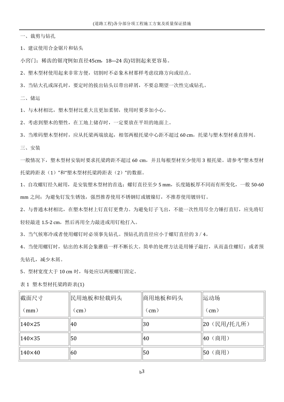 塑木施工工艺(施工方案)_第3页