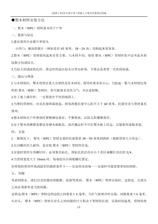 塑木施工工艺(施工方案)