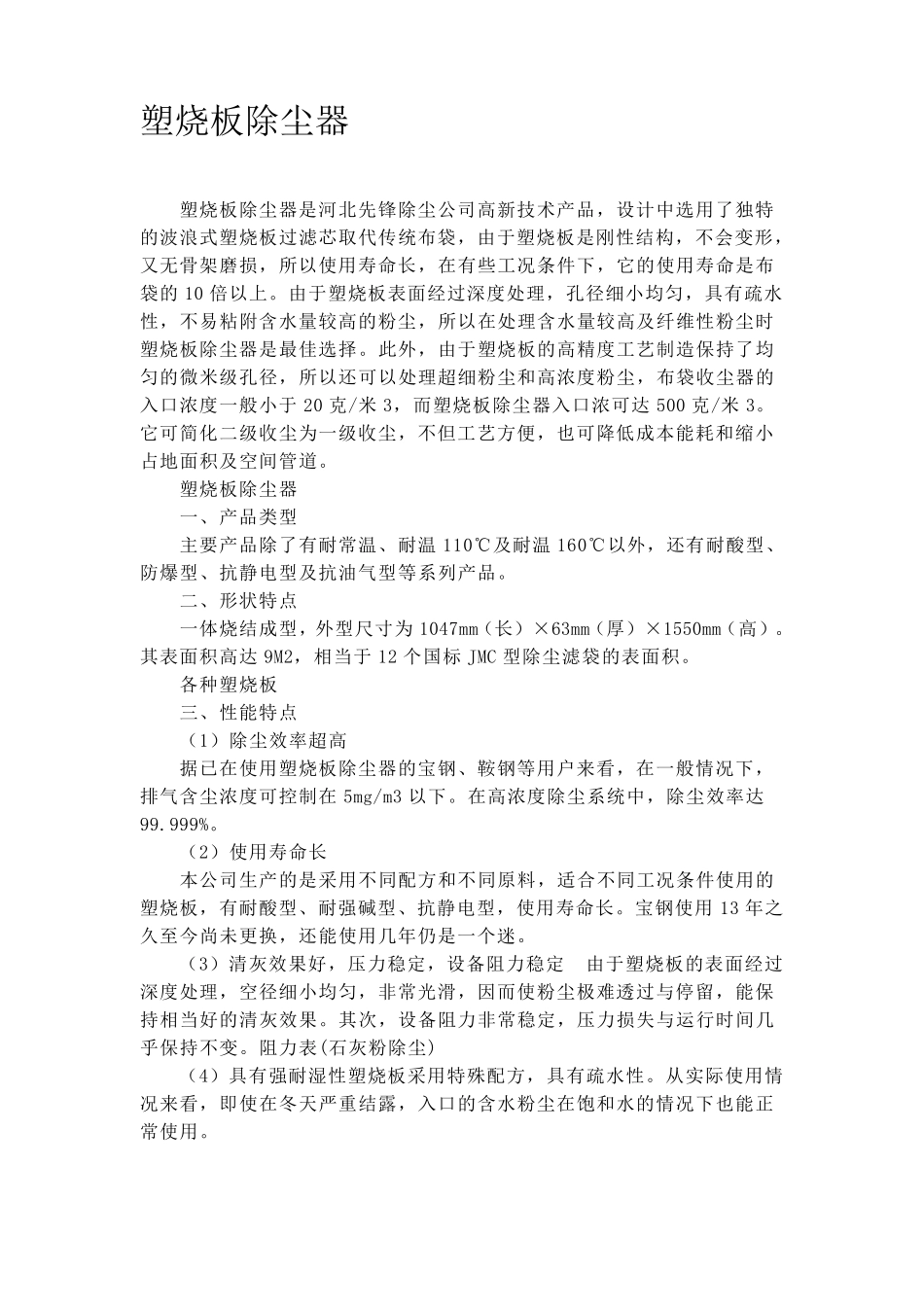 塑烧板除尘器_第1页