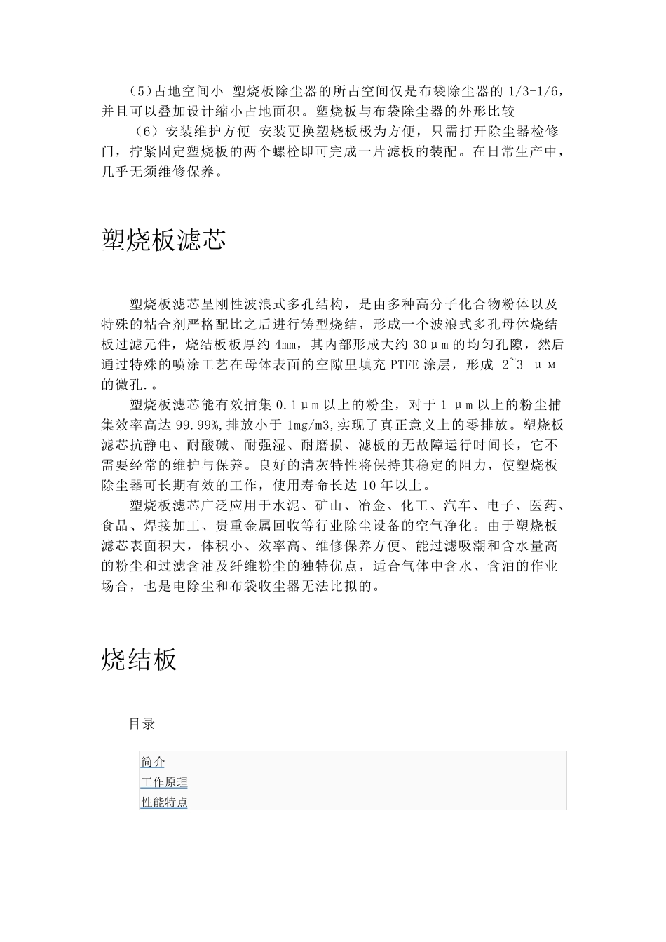 塑烧板除尘器_第2页