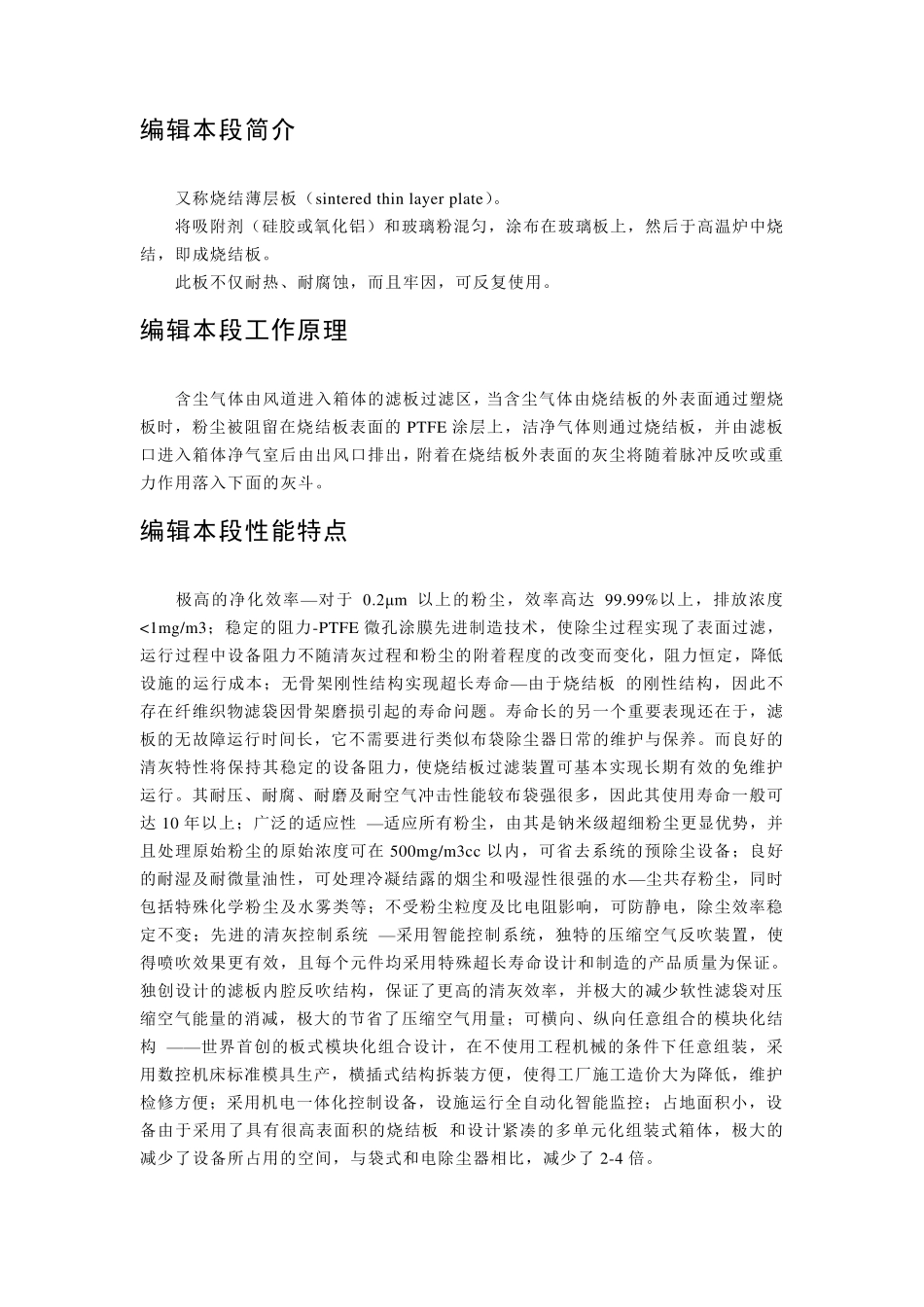 塑烧板除尘器_第3页