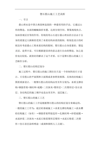 塑石假山施工工艺