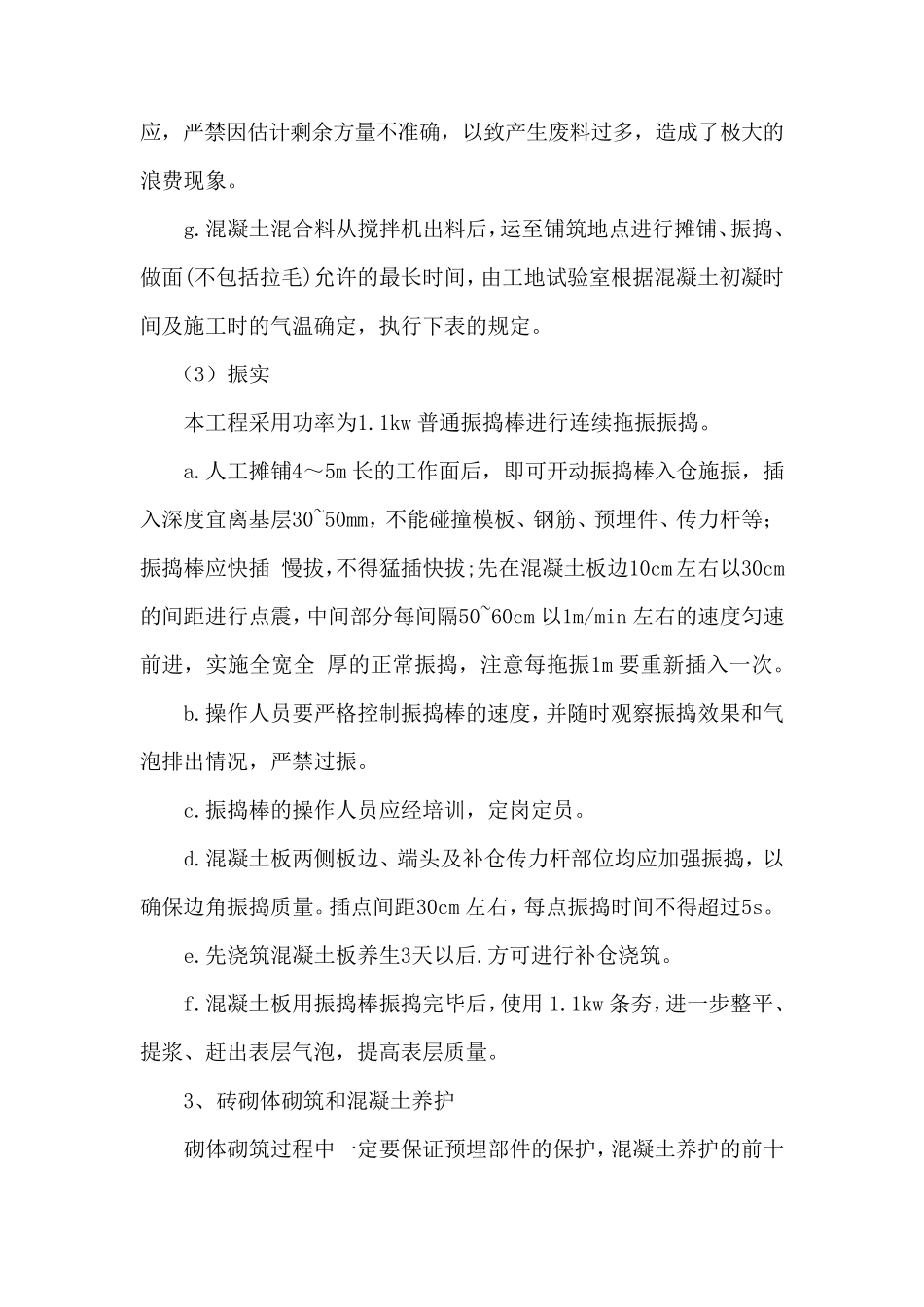 塑石假山施工方案_第3页