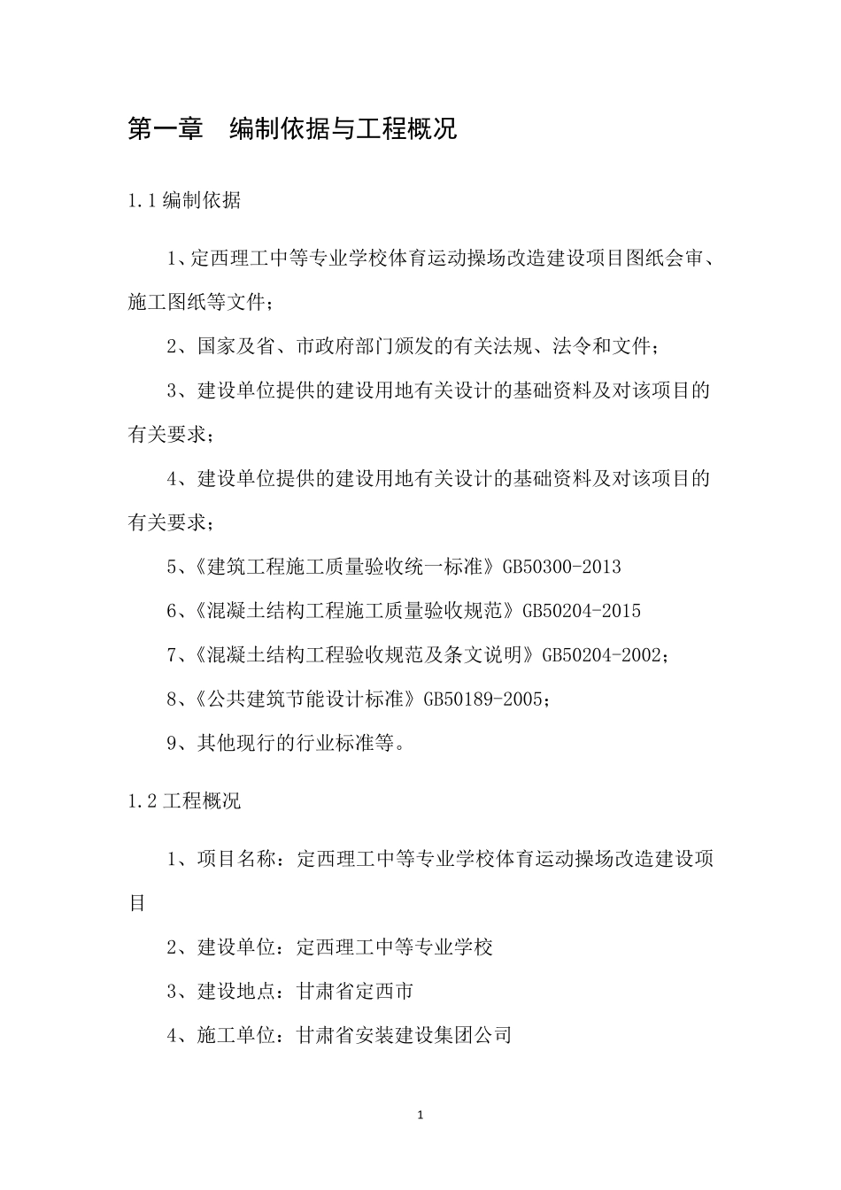 塑胶、硅PU面层施工方案_第3页