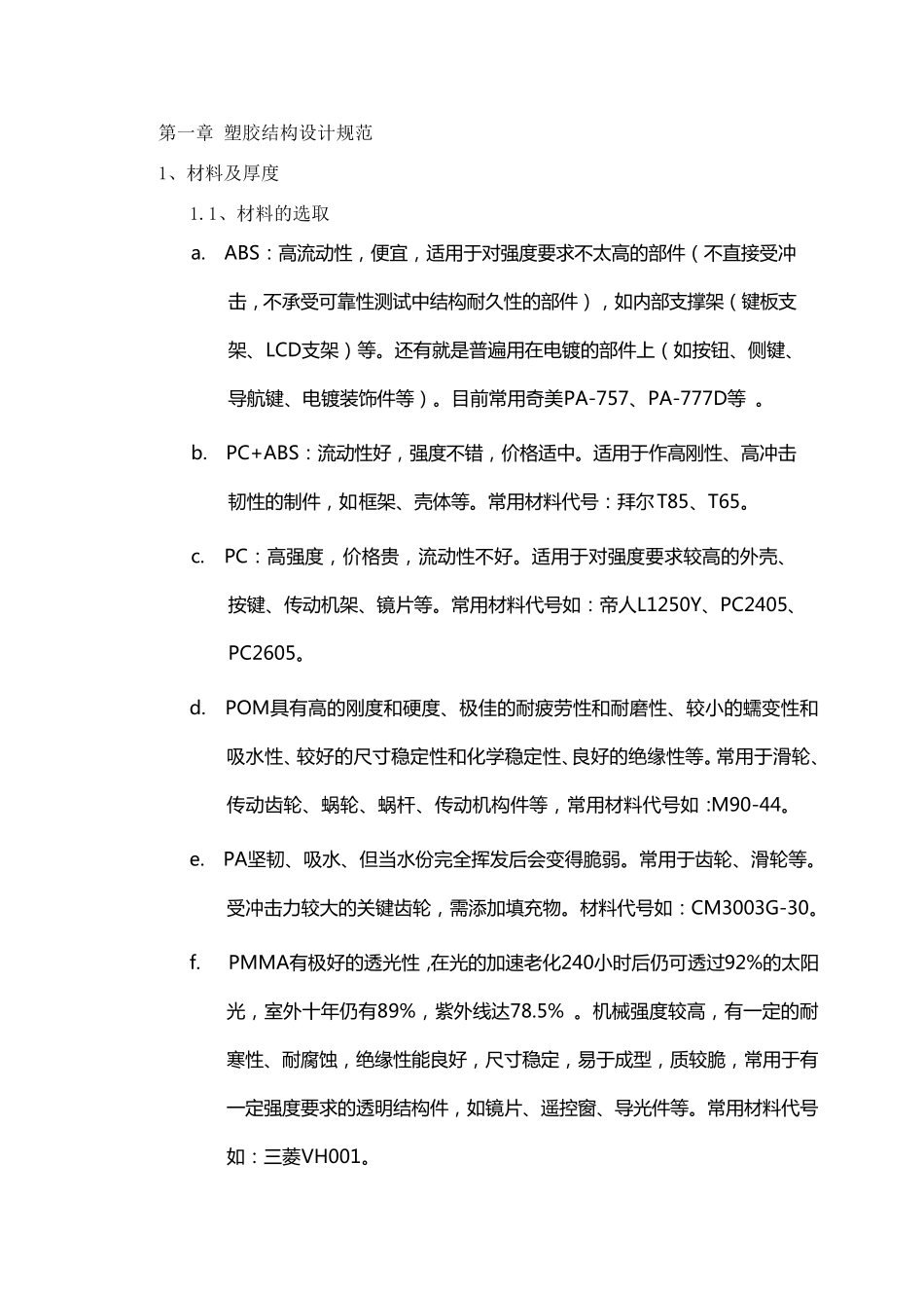 塑胶产品结构设计_第2页