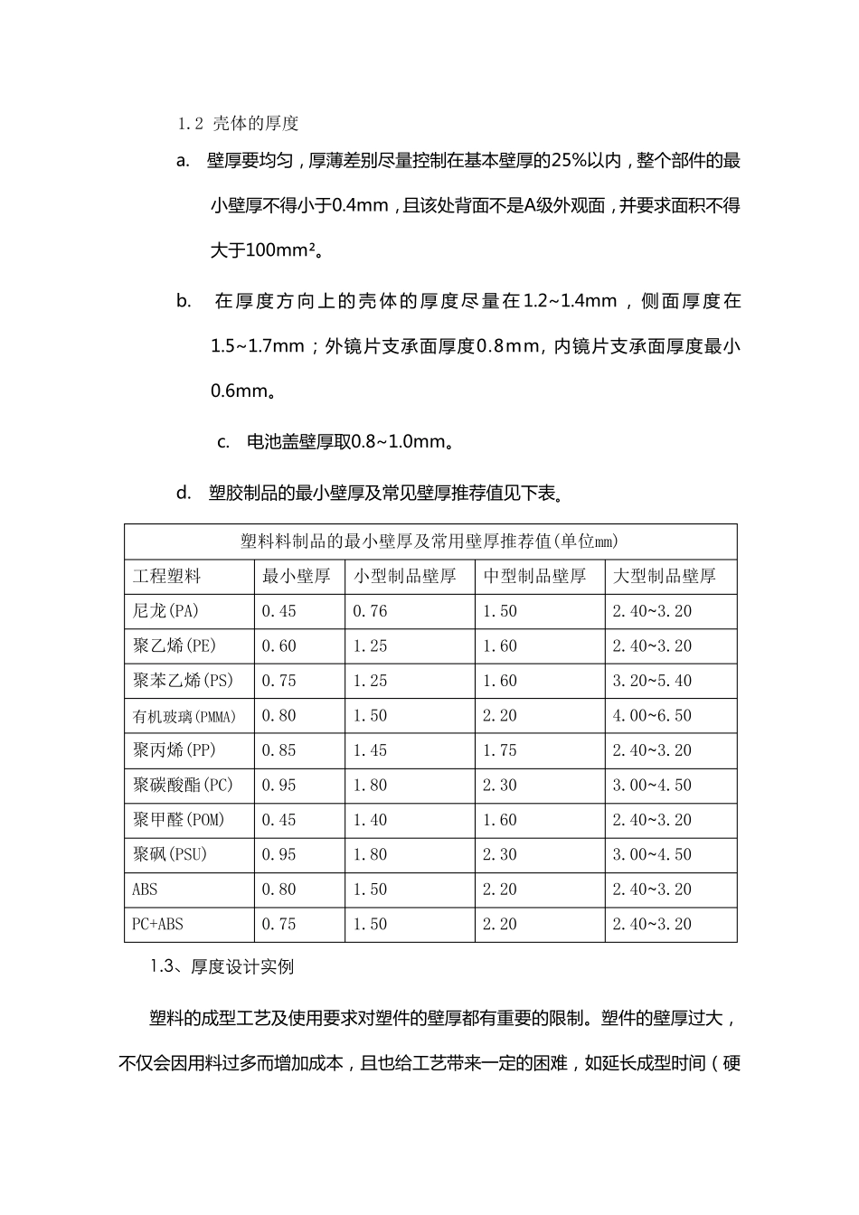 塑胶产品结构设计_第3页