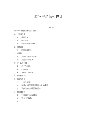 塑胶产品结构设计