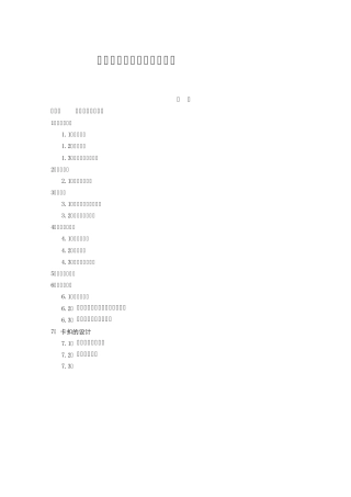 塑胶产品结构设计注意事项