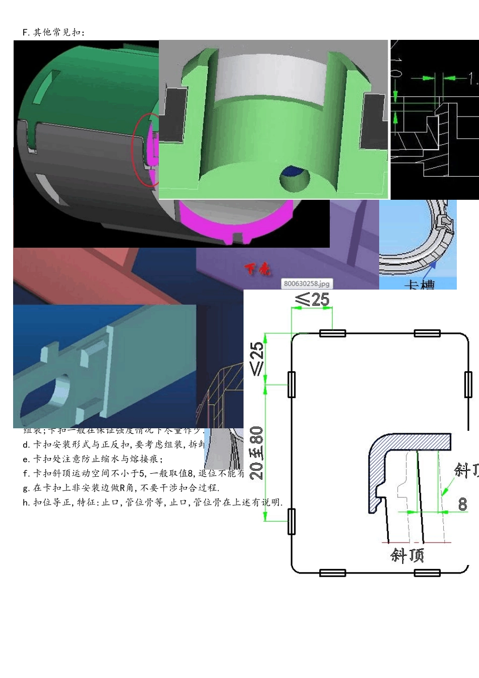 塑胶产品结构设计卡扣_第3页
