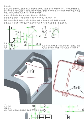 塑胶产品结构设计卡扣
