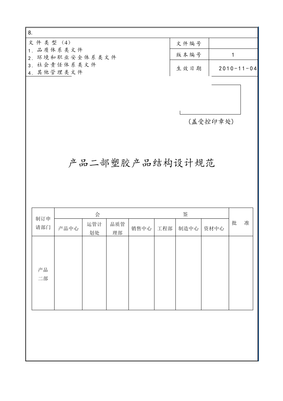 塑胶产品结构设计规范[17P][649KB]_第1页