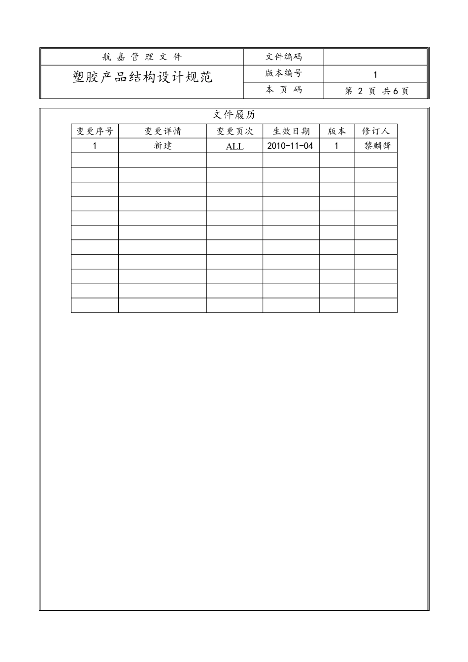 塑胶产品结构设计规范[17P][649KB]_第2页