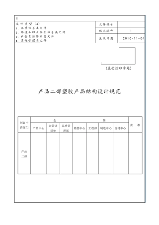 塑胶产品结构设计规范[17P][649KB]