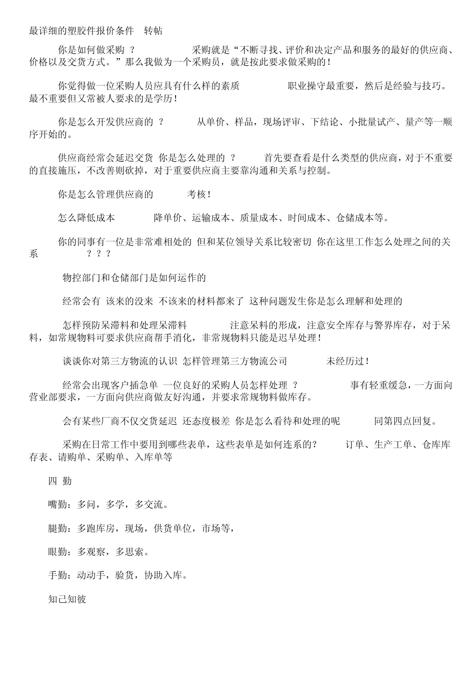 塑胶件报价条件_第1页