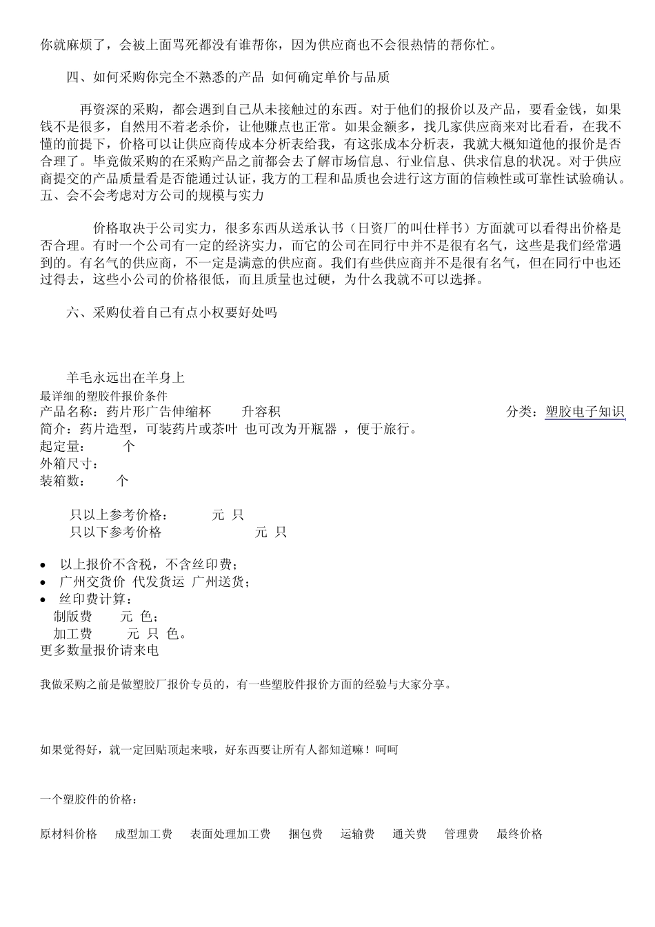 塑胶件报价条件_第3页