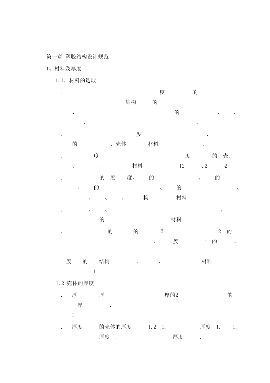 塑胶件结构设计及注意事项_第2页