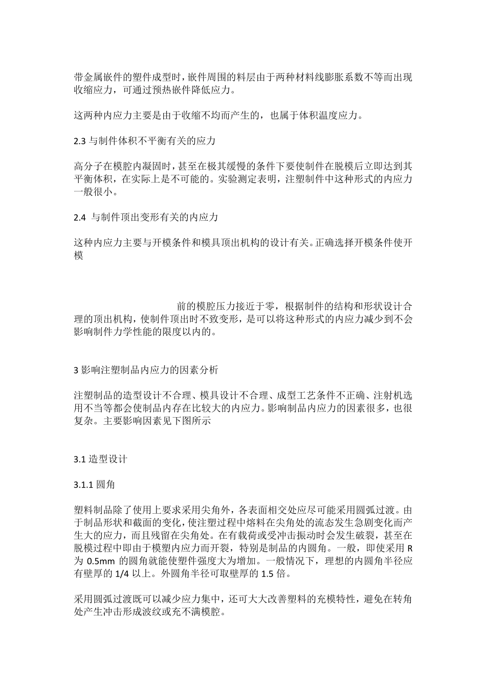 塑胶制品如何去除内应力_第2页